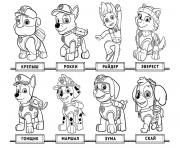 Free Chase Paw Patrol list